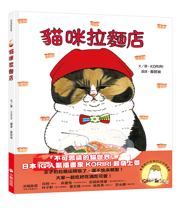 貓咪拉麵店（隨書附贈貓奴必收雙書籤）